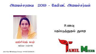 10 Tamil Mixer Education