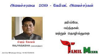 18 Tamil Mixer Education