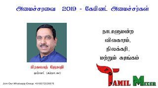 21 Tamil Mixer Education