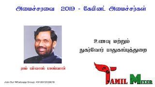 7 Tamil Mixer Education