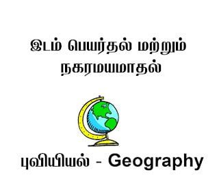 migration and urbanization term 2 8th new school book 650810499 Tamil Mixer Education