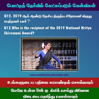 12 Tamil Mixer Education
