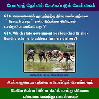 14 Tamil Mixer Education
