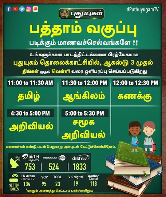 WhatsApp2BImage2B2020 08 022Bat2B9.24.132BPM Tamil Mixer Education