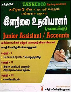 28 Tamil Mixer Education