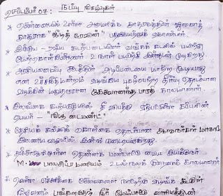 7 Tamil Mixer Education