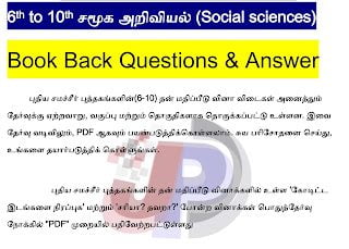 6th Std to 10th Std Social Science Questions and Answers in Tamil 1 Tamil Mixer Education