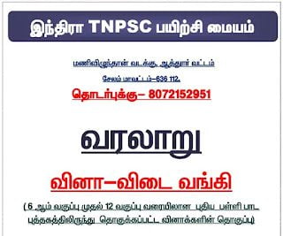 indrira Tamil Mixer Education