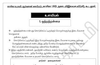 kasika ias academy psychology notes 303370589 Tamil Mixer Education
