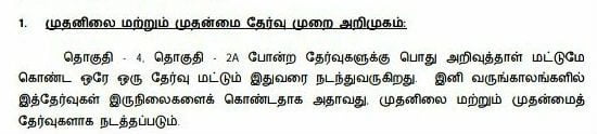 TNPSC Group 4 Mains Exam News Tamil Mixer Education