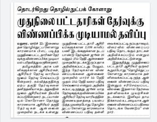 continuing technical glitch suffering from not being able to apply for the postgraduate exam 850057782 Tamil Mixer Education