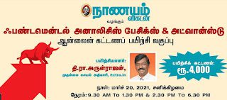 Fundamental Analysis - Vikatan's Online Training