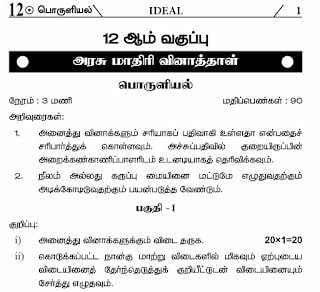 12th2BECONOMICS2BQUESTION2BBANK2B 2BPDF Tamil Mixer Education