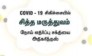 corona 1531633471 Tamil Mixer Education