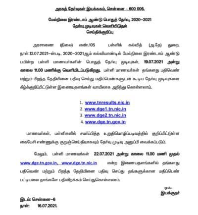 பிளஸ் 2 தேர்வு முடிவுகள் ஜூலை 19-ல் வெளியீடு: அரசுத் தேர்வுகள் இயக்ககம் அறிவிப்பு