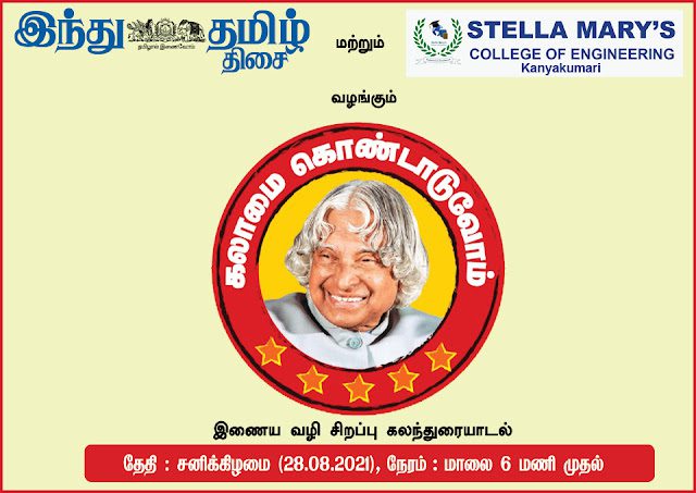 Let’s Celebrate Abdul Kalam - Online Discussion at 6pm today