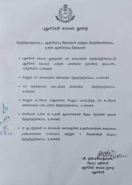 புதுவையில் விரைவில் 1,044 காவலா்கள் தேர்வு