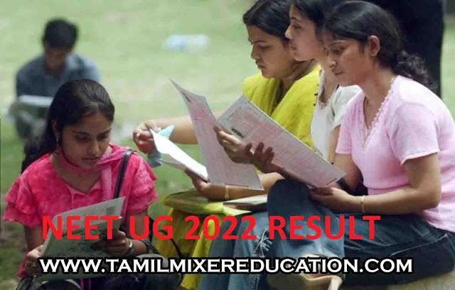 NEET UG 2022 Result - நீட் தேர்வு முடிவுகளை தெரிந்து கொள்வது எப்படி?