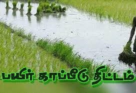 Dec to get crop insurance. 31 is the last day