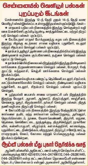 Complete details of departure points of intercity buses in Chennai
