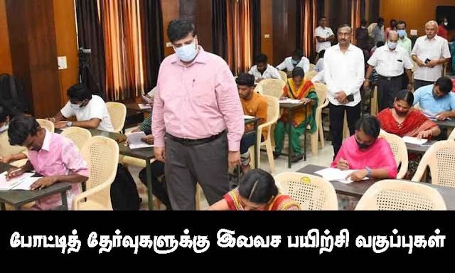 போட்டி தேர்வுக்கு இலவச பயிற்சி வகுப்பு கடலுாரில் நாளை முதல்