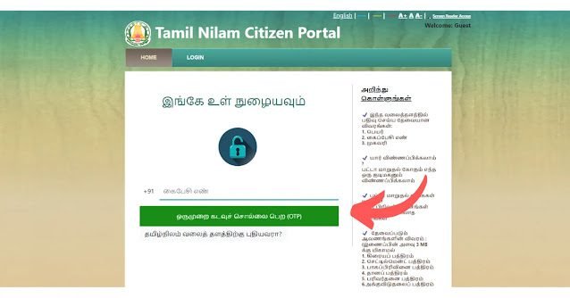 எங்கிருந்தும், எந்நேரத்திலும் இணையம் வாயிலாக பட்டா மாற்றத்துக்கு விண்ணப்பிக்கும் வசதி