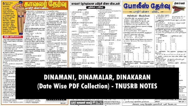 போலீஸ் தேர்வுக்கு தினமணி, தினகரன், தினமலர் நாளிதழில் வந்த கேள்வி பதில்கள் (Date Wise PDF Collection) - TNUSRB NOTES