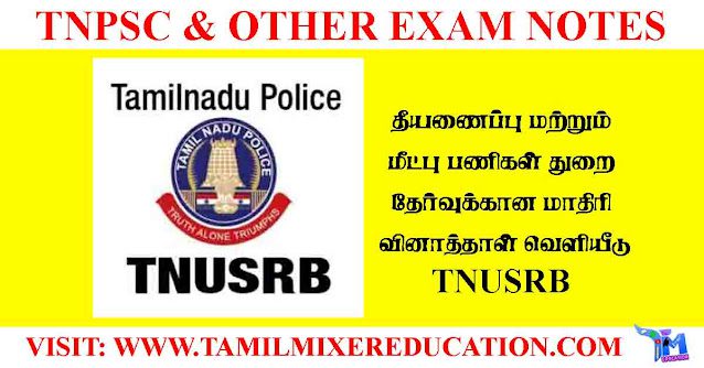 தீயணைப்பு-மற்றும்-மீட்பு-பணிகள்-துறை-தேர்வுக்கான-மாதிரி-வினாத்தாள்-வெளியீடு---tnusrb-
