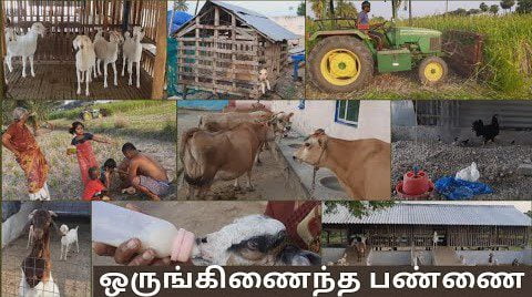 ஒருங்கிணைந்த பண்ணை திட்டத்தில் பயனடைய அழைப்பு
