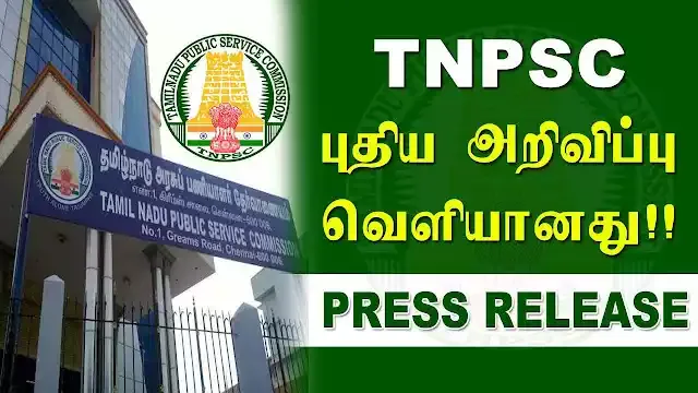TNPSC PRESS RELEASE - (02.08.2023) இன்று வெளியிட்டுள்ள முக்கிய அறிவிப்பு