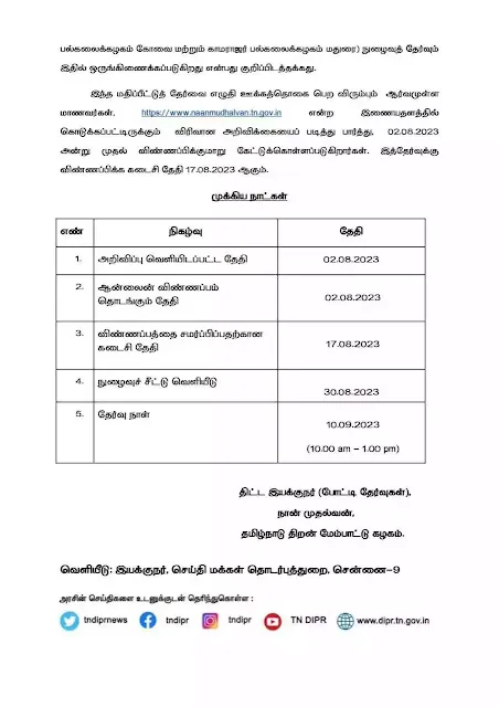 UPSC தேர்வுக்கான ஊக்கத்தொகை பெற விண்ணப்பிப்பது எப்படி