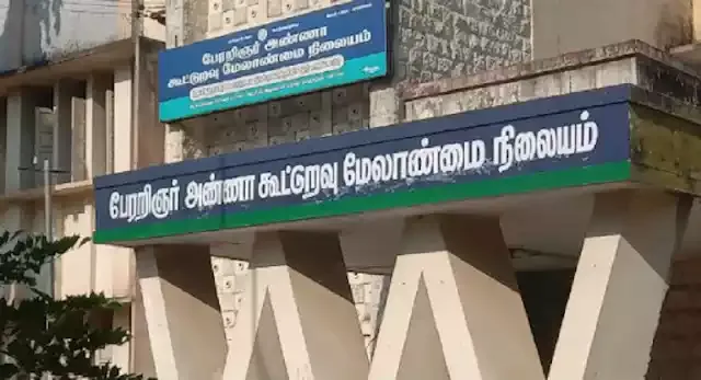 கூட்டுறவு மேலாண்மை பட்டயப் பயிற்சி