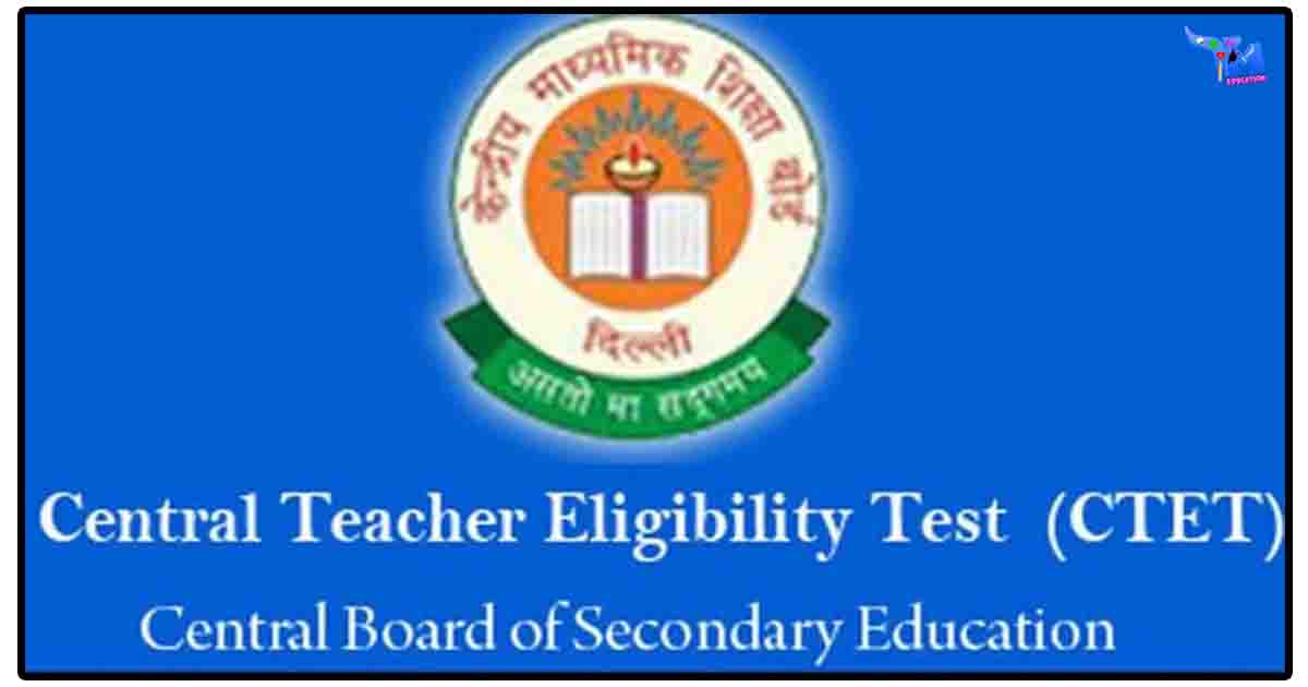 CTET முக்கிய அறிவிப்பு வெளியீடு - Press Release