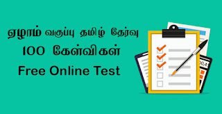 take free test tissnet signature Tamil Mixer Education