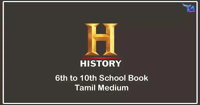 வரலாறு - History 6th to 10th New School book Topic Wise Notes