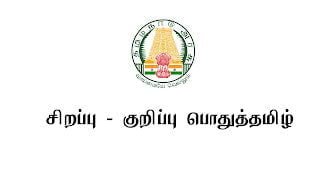 TNPSC Recovered 6 Tamil Mixer Education