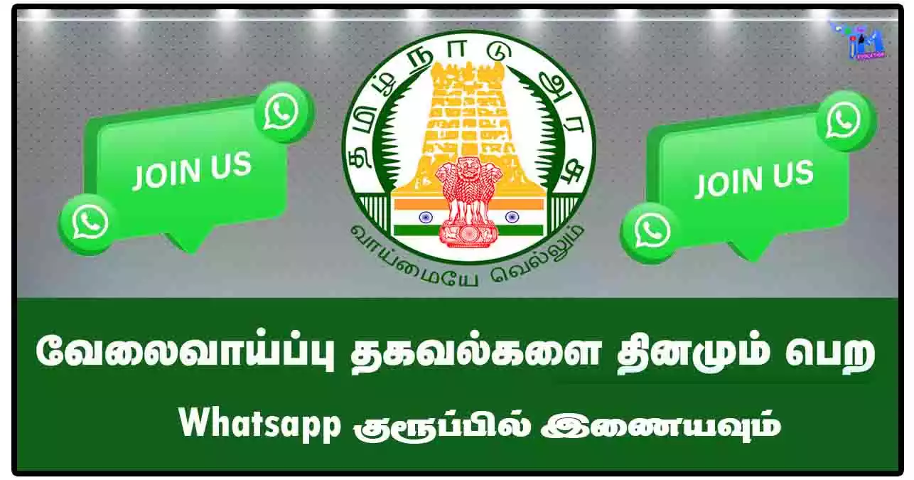 Tamil Mixer Education Whatsapp Group Links (Tamilnadu Job Updates - TNPSC WhatsApp & Telegram Groups)