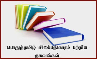 general awareness 2 Tamil Mixer Education