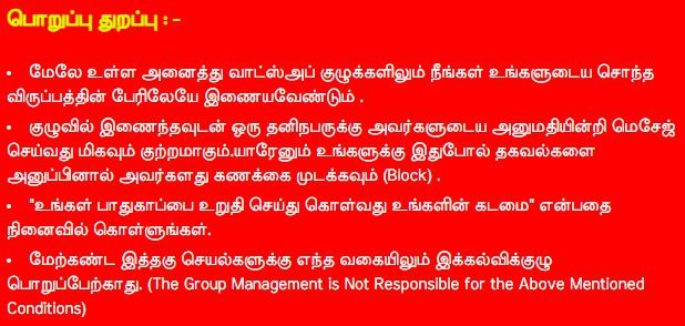 Tamil Mixer Education Whatsapp Group Links