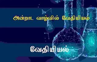 வணிக விளங்கியலின் போக்குகள் 11th vol 2 New School Book