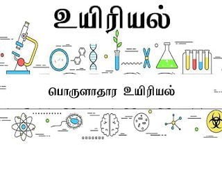 ஊட்டச்சத்து மற்றும் ஆரோக்கியம் 9th New School Book