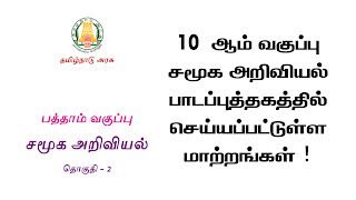 10th255D Tamil Mixer Education