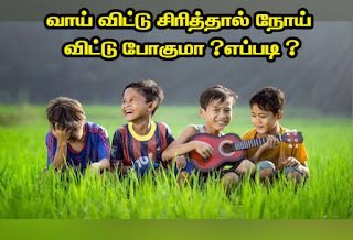 happy laugh smile children 660 032219035130 Tamil Mixer Education