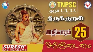 tnpsc 25 suresh ias academy 1698116769 Tamil Mixer Education