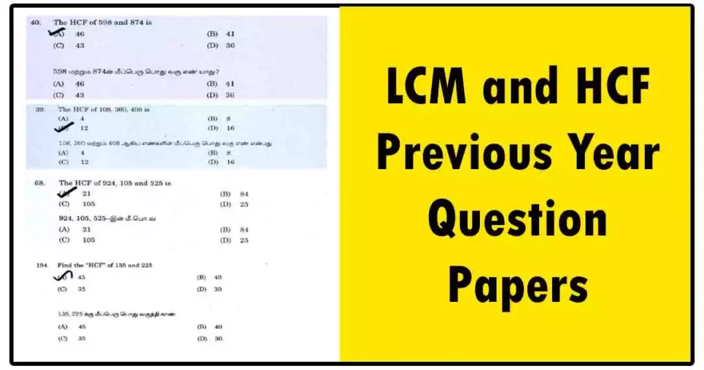 TNPSC Maths | LCM and HCF Previous Year Question Papers | Quick Download!