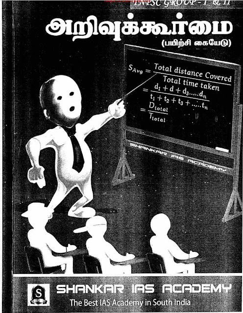 Shankar IAS Academy - Aptitude Book in Tamil