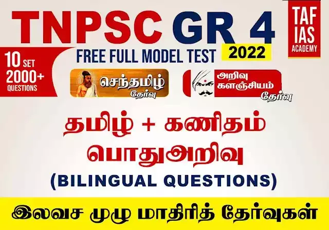 TNPSC Group 4 - Free Full Model Test - TAF IAS ACADEMY