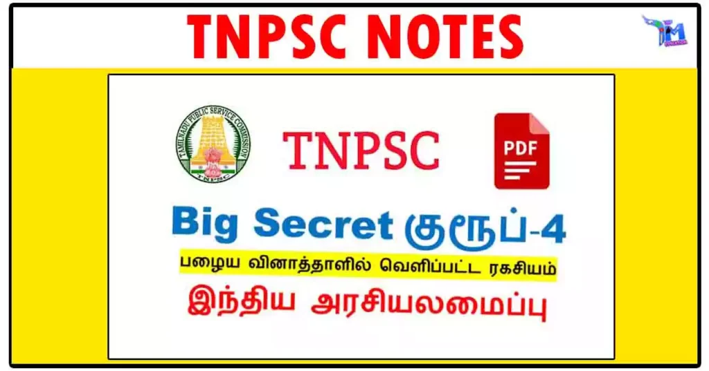 TNPSC Group 4 - இந்திய அரசியலமைப்பு - இந்த கேள்விகள் படித்தால் போதும் (Secret)