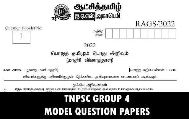 ஆட்சித்தமிழ் ஐ.ஏ.எஸ் அகாடமி சார்பில் TNPSC Group 4 தேர்வுக்கு 10 மாதிரி வினாத்தாள்கள் வெளியிடப்பட்டுள்ளது