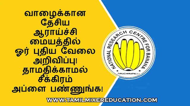 junior research fellow in tamil